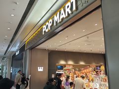 -泡泡玛特POPMART(武汉新天地南馆店)