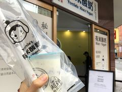 -有米酸奶