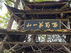 -青城山