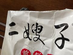 -清真·二嫂子煎饼果子(卫津路总店)