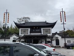 -南园(太仓市)