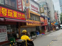 -濠轩阁特色生蚝火锅总店