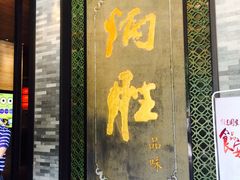 门面-炳胜品味(珠江新城店)