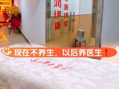 -润伊康·正骨推拿·盲人按摩(南横东街店)