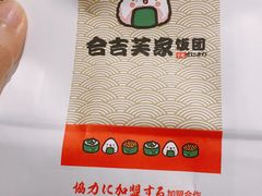 -吉芙家饭团(国贸城店)