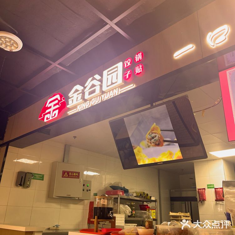 皮薄馅大｜金谷园饺子锅贴