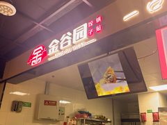 -金谷园饺子锅贴(亦庄店)