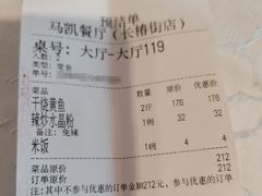 -马凯餐厅(长椿街店)