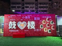 -吾悦广场(南京鼓楼店)