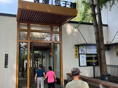 -食膳公园包子铺(烈士公园店)