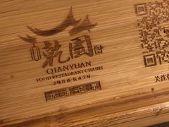 -乾园(天河城店)