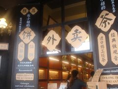 -赵小姐的店(鼓浪屿三友店)