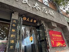 -陆氏太后饼(富平店)