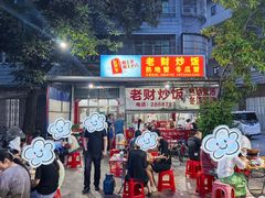 -老财炒饭·熟地蟹·冬瓜蟹