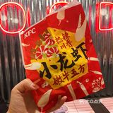 肯德基嫩牛五方卷上小龙虾、香辣来袭！