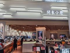 -关东小磨东北菜(漕河泾印象城店)