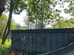 -四海公园(南山区)
