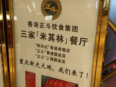 -正斗·港式粤菜(SKLP店)