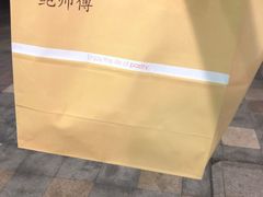 -鲍师傅糕点(海岸城店)
