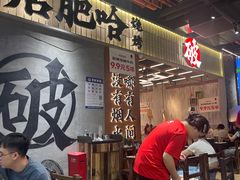 -破店肥哈·东北烧烤·夜宵(南山保利店)