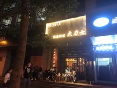 门面-韩国料理大力士(屏风街店)