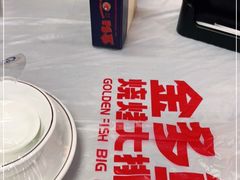 -金多鱼大排档·烤鱼·烧烤·宵夜(江南水都店)