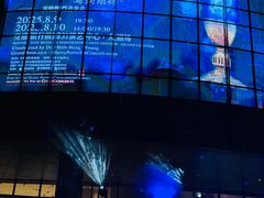 -交通银行前滩31演艺中心