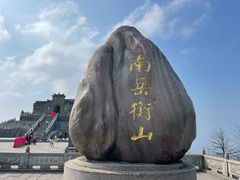 -南岳衡山风景名胜区