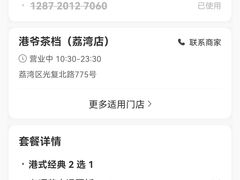 -港爺茶檔·茶餐厅(东晓南路店)