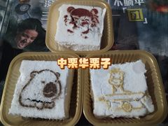-中栗华栗子(鞍山道店)