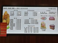 菜单-毛华美食(清扬路店)
