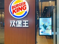 门面-汉堡王(北京通州领展店)