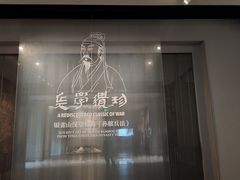 -银雀山汉墓竹简博物馆