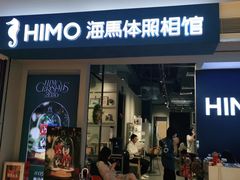 -海马体照相馆(万菱汇店)