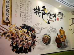 -清真·马坡烧烤涮牛肚·酸浆火锅(新区总店)