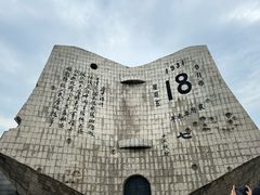 -沈阳“九·一八”历史博物馆