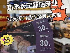 -UH祐禾(上海荟聚店)