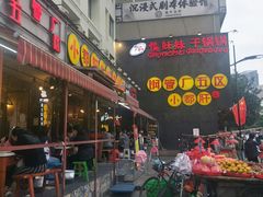 门面-钢管厂歆瑞源油卤串串香(春熙路太古里店)