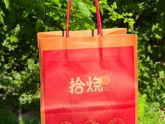 -拾烧·古法手作车轮饼(西直门凯德茂店)