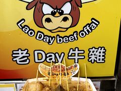 -老day牛杂(官也街总店)