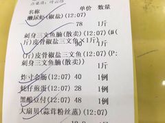 账单-新享乐海鲜(翠华路店)