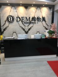 -DEM缔怡美科技美容
