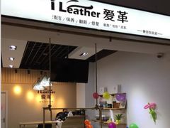 -爱革·奢品·鞋包·衣物·家居(博荟广场店)