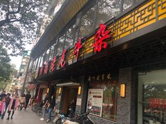 门面-潮镇老尾牛杂(环城西路店)