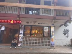 -杨小贤(武夷宫路店)