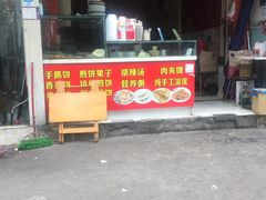 门面-正宗河南特色大饼店(菊乐路店)