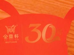 -金鼎轩(亚运村店)