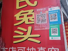 -邓氏兔头