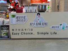 -Yee3·三号椰(上海中山公园龙之梦店)