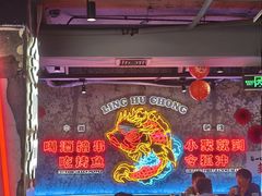 -令狐冲·炭烤活鱼(宝龙店)